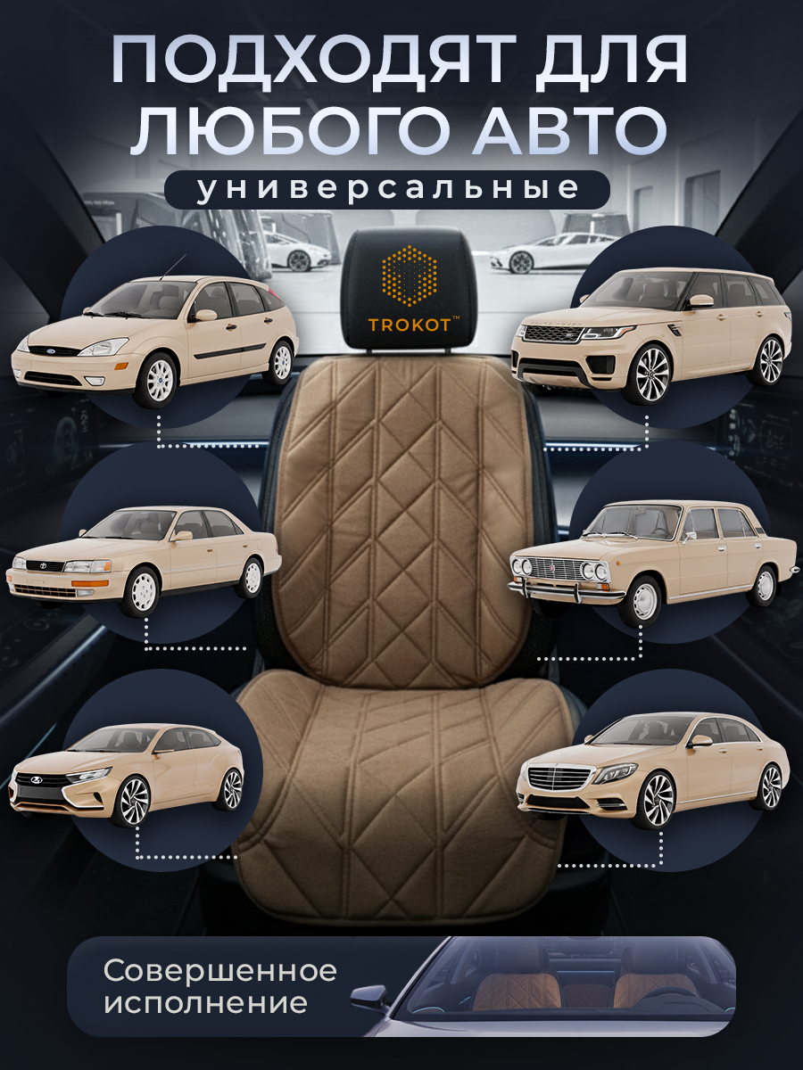  Накидки на сиденья Алькантара - Накидки на передние сиденья, стёжка - Стиль 1, Кэмэл (комплект из 2шт)  - фото